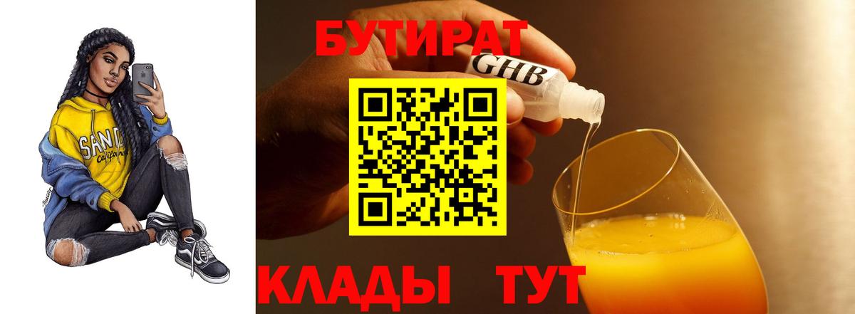 Бутират GHB Воскресенск