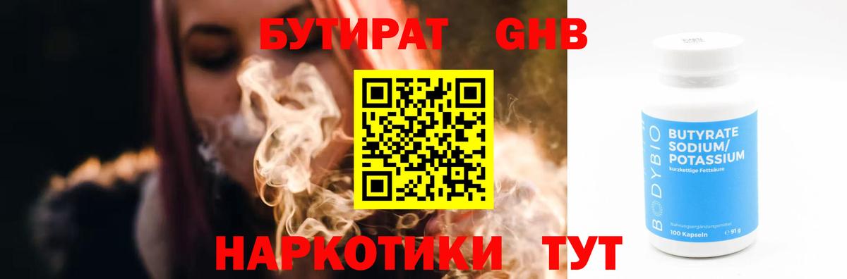 БУТИРАТ  Вход с VPN  Воскресенск  Бутират Butirat 