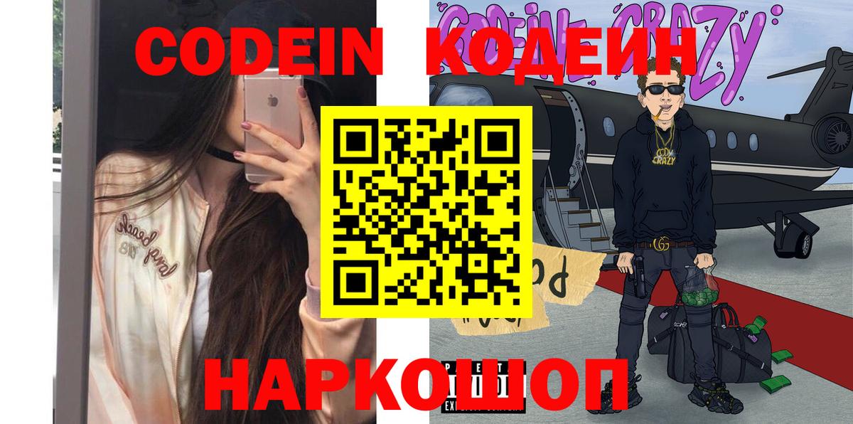 Кодеиновый сироп Lean Purple Drank  Вход с VPN  Codein напиток Lean (лин)  Воскресенск 