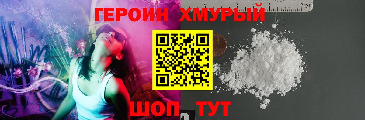 Героин Heroin Воскресенск