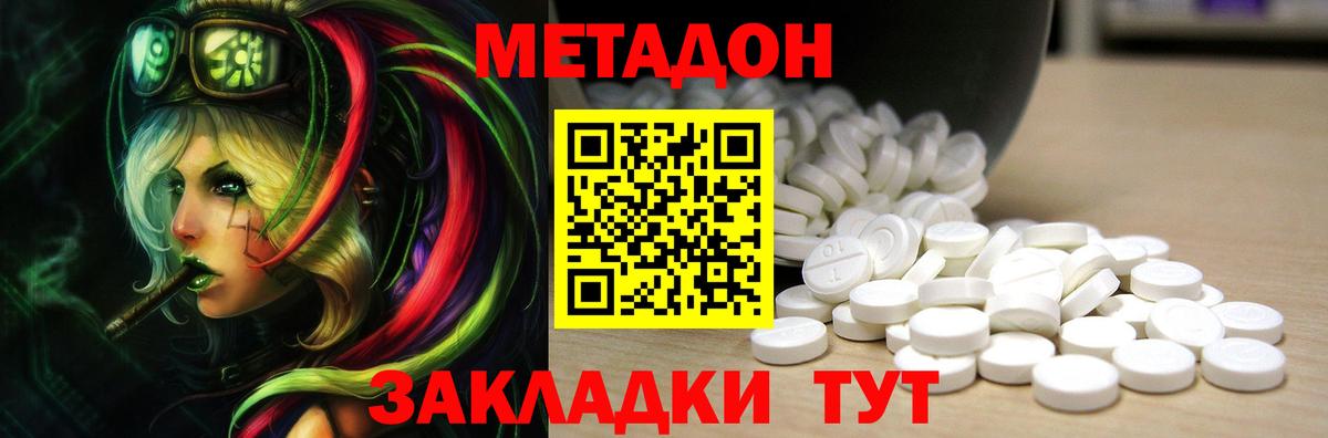 Воскресенск  МЕТАДОН VHQ  Вход с VPN 